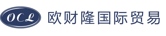 欧财隆国际贸易有限公司